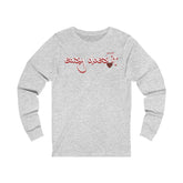 Unisex Jersey Long Sleeve Tee