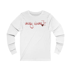 Unisex Jersey Long Sleeve Tee